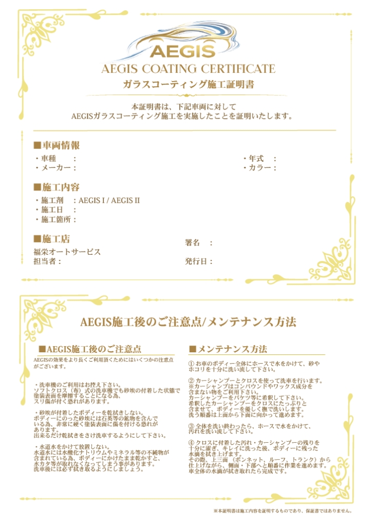ガラスコーティング施工証明書のがぞう。