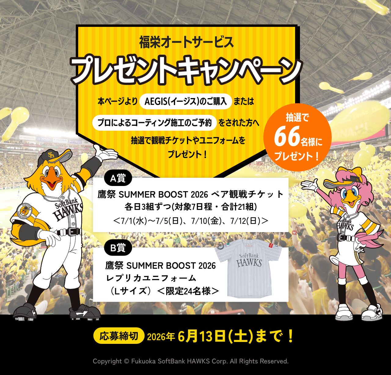 Vシート2026対象日程(全28試合)