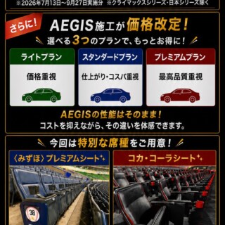 価格改定＆ホークス主催公式戦ペアチケットプレゼント企画開催！